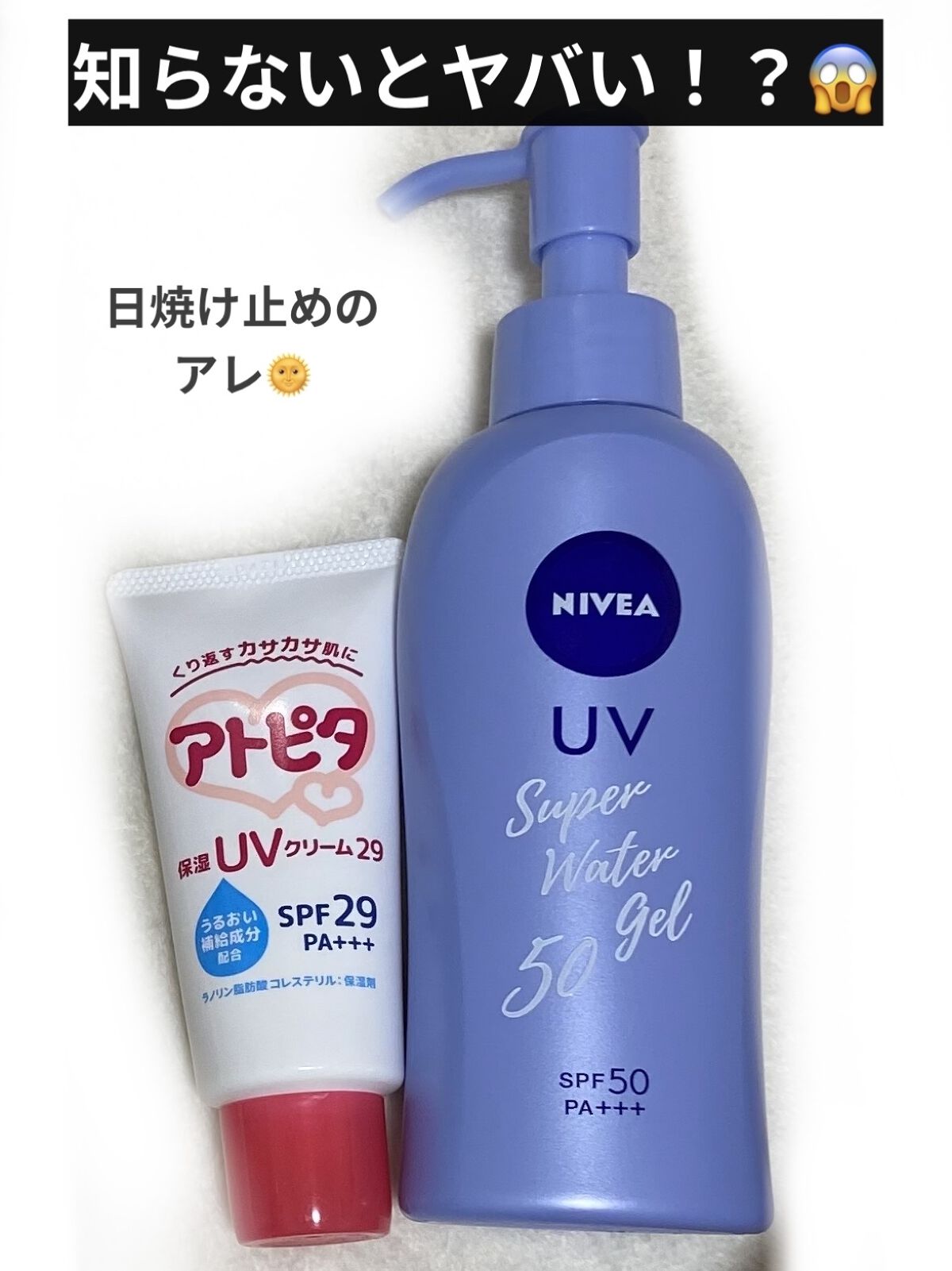 保湿UVクリーム/アトピタ/日焼け止めクリームを使ったクチコミ（1枚目）