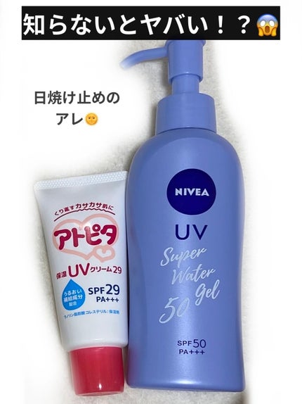 保湿UVクリーム/アトピタ/日焼け止めクリームを使ったクチコミ(1枚目)