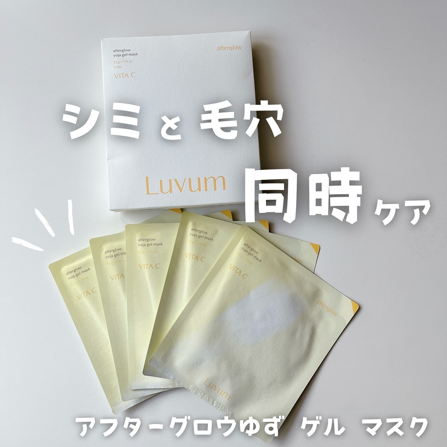 ラビューム アフターグロウ ゆずゲルマスク/Luvum/シートマスク・パックを使ったクチコミ（1枚目）