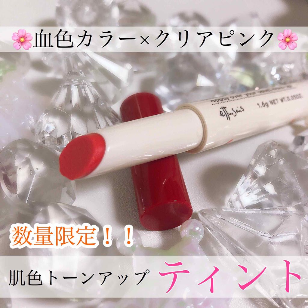 リップカラー/ettusais/口紅を使ったクチコミ(1枚目)