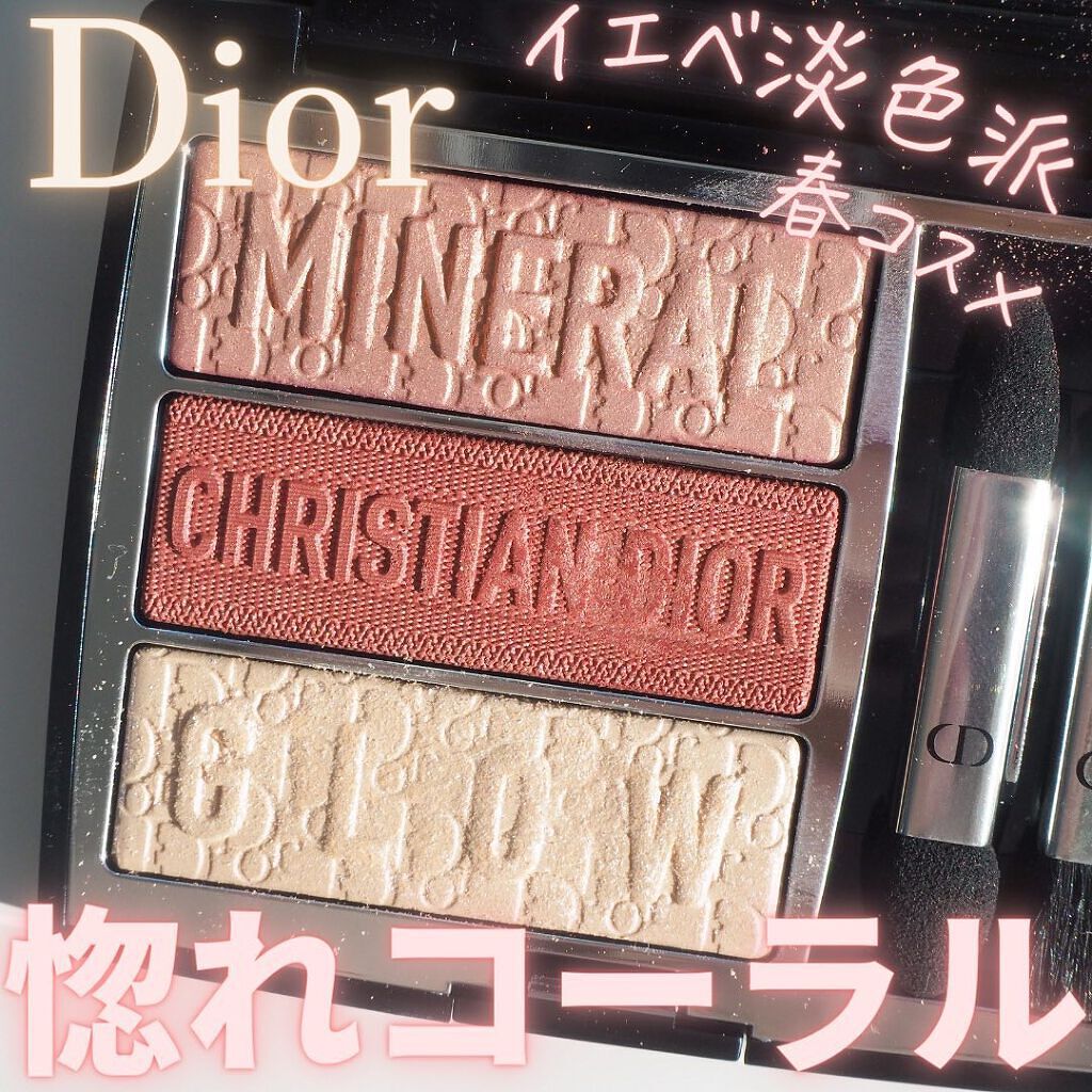 トリオ ブリック パレット/Dior/アイシャドウパレットを使ったクチコミ（1枚目）