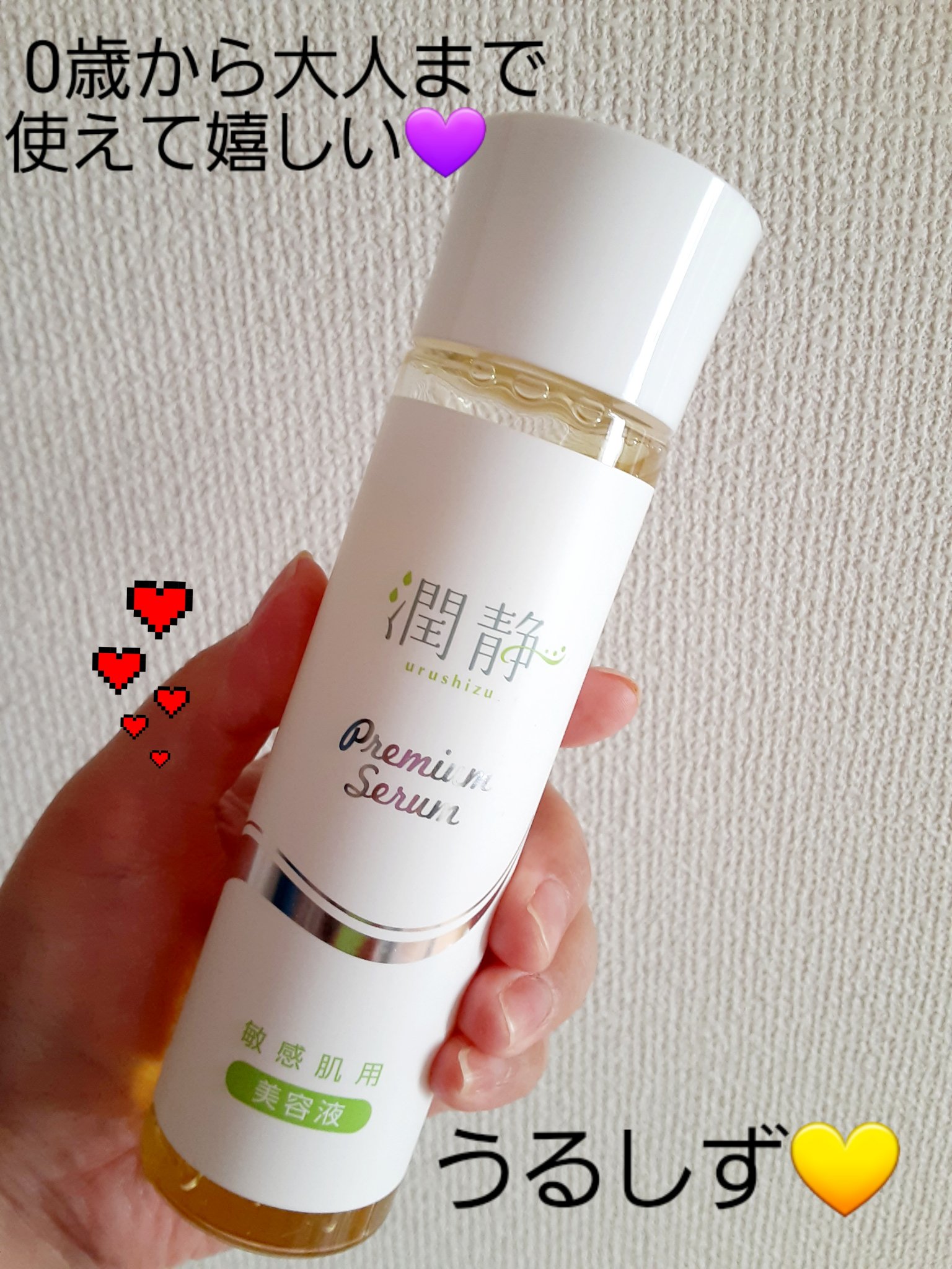 潤静 美容液 /MuKu/美容液を使ったクチコミ（1枚目）