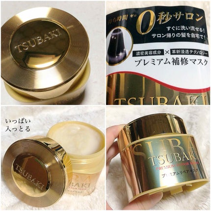 プレミアムリペアマスク(資生堂 プレミアムリペアマスク)/TSUBAKI/ヘアマスク・ヘアパックを使ったクチコミ(2枚目)