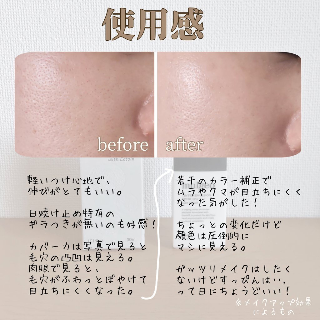 ムルジオ ティンテッドエマルジョン SPF50+ PA++++/mulgeo/化粧下地を使ったクチコミ（3枚目）