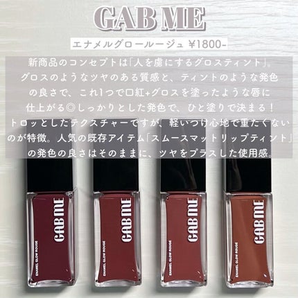エナメルグロールージュ/GAB ME/口紅を使ったクチコミ(2枚目)