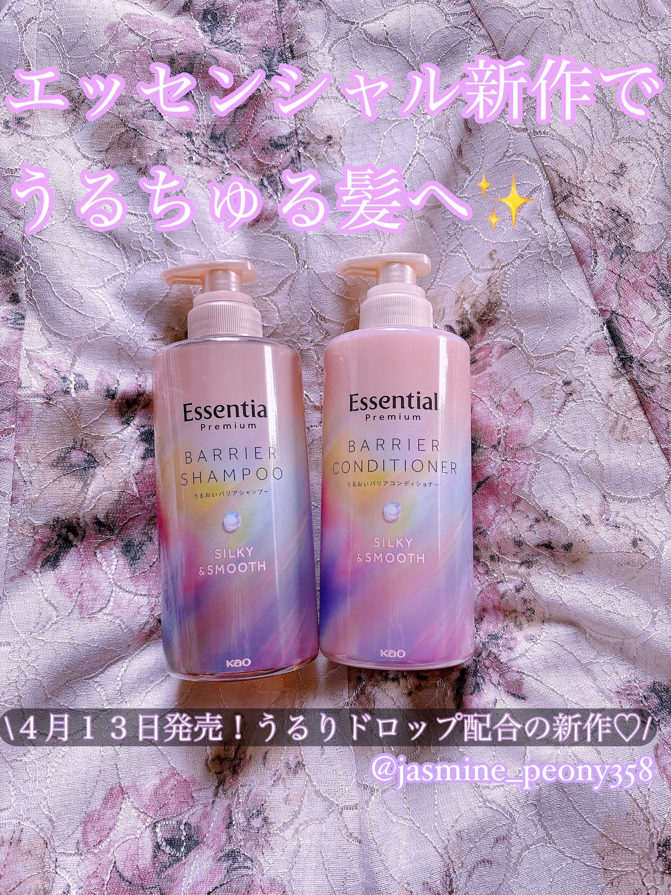 エッセンシャルプレミアム バリアシャンプー・コンディショナー シルキー＆スムース/エッセンシャル/市販シャンプーを使ったクチコミ（1枚目）