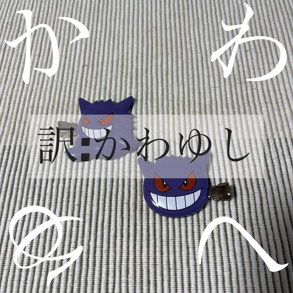 ヘアクリップ/マリモクラフト/ヘアアクセサリーを使ったクチコミ（1枚目）