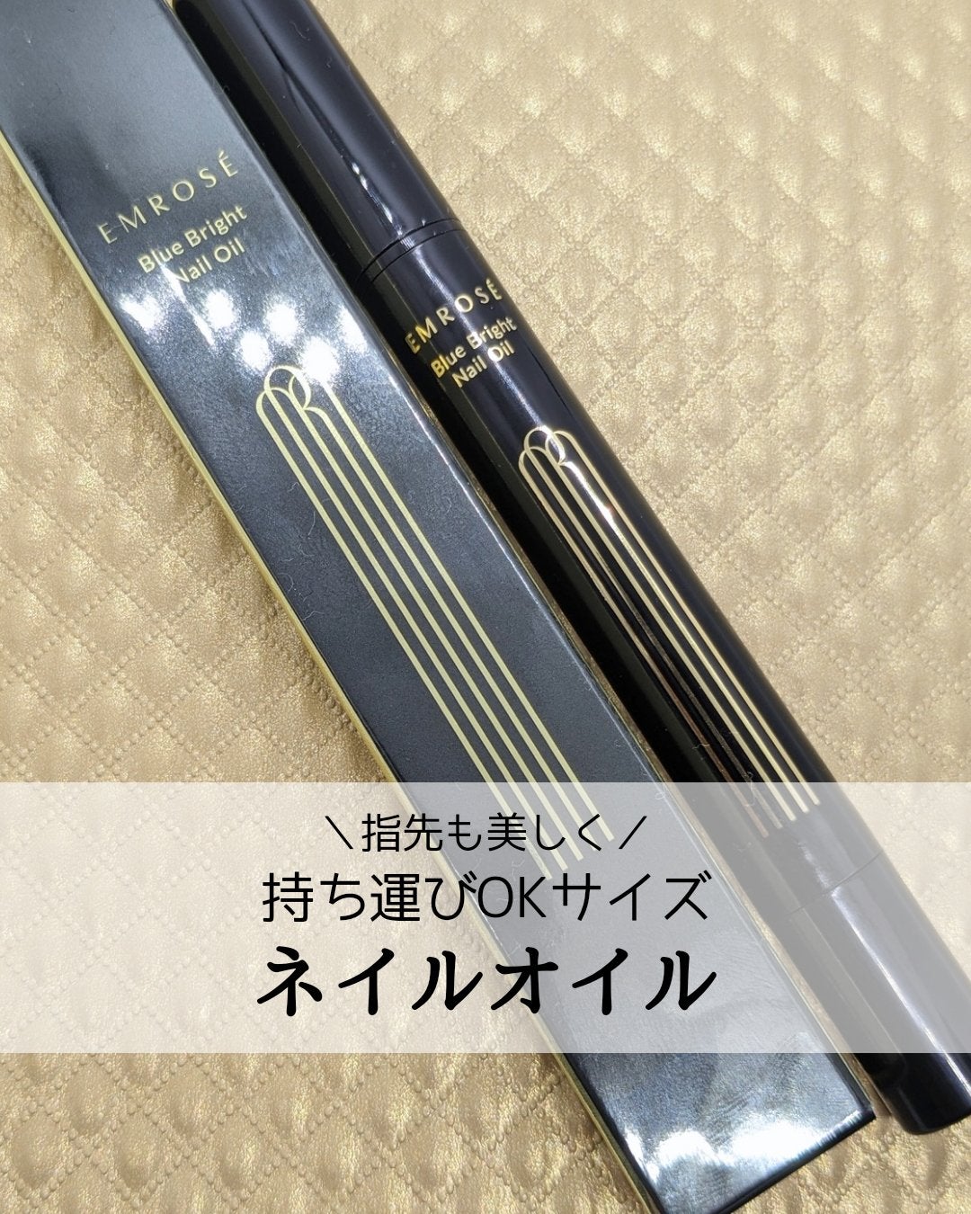 ブルーブライトネイルオイル/EMROSÉ/ネイルオイル・トリートメントを使ったクチコミ(1枚目)