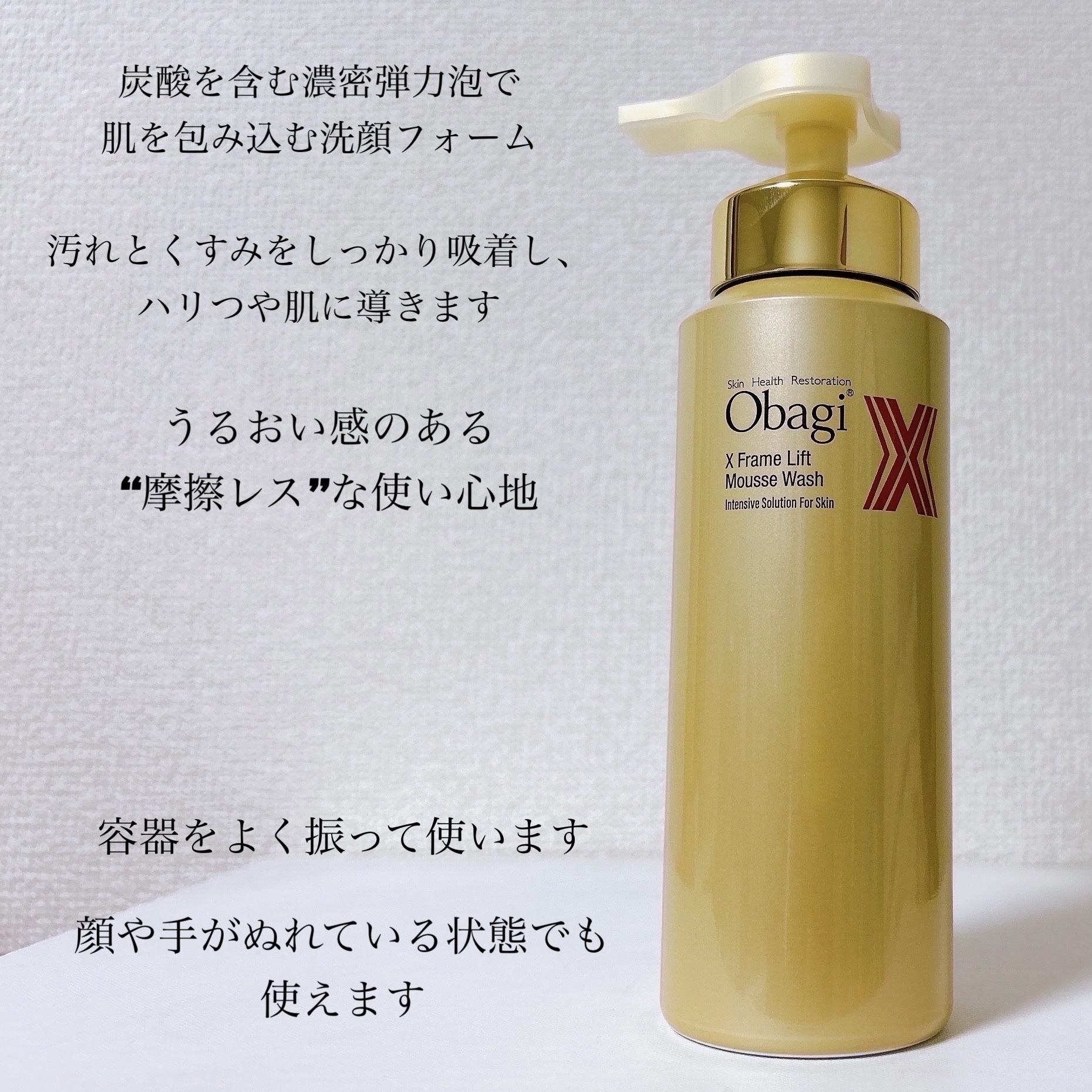 オバジX フレームリフトムースウォッシュ｜オバジの効果に関する