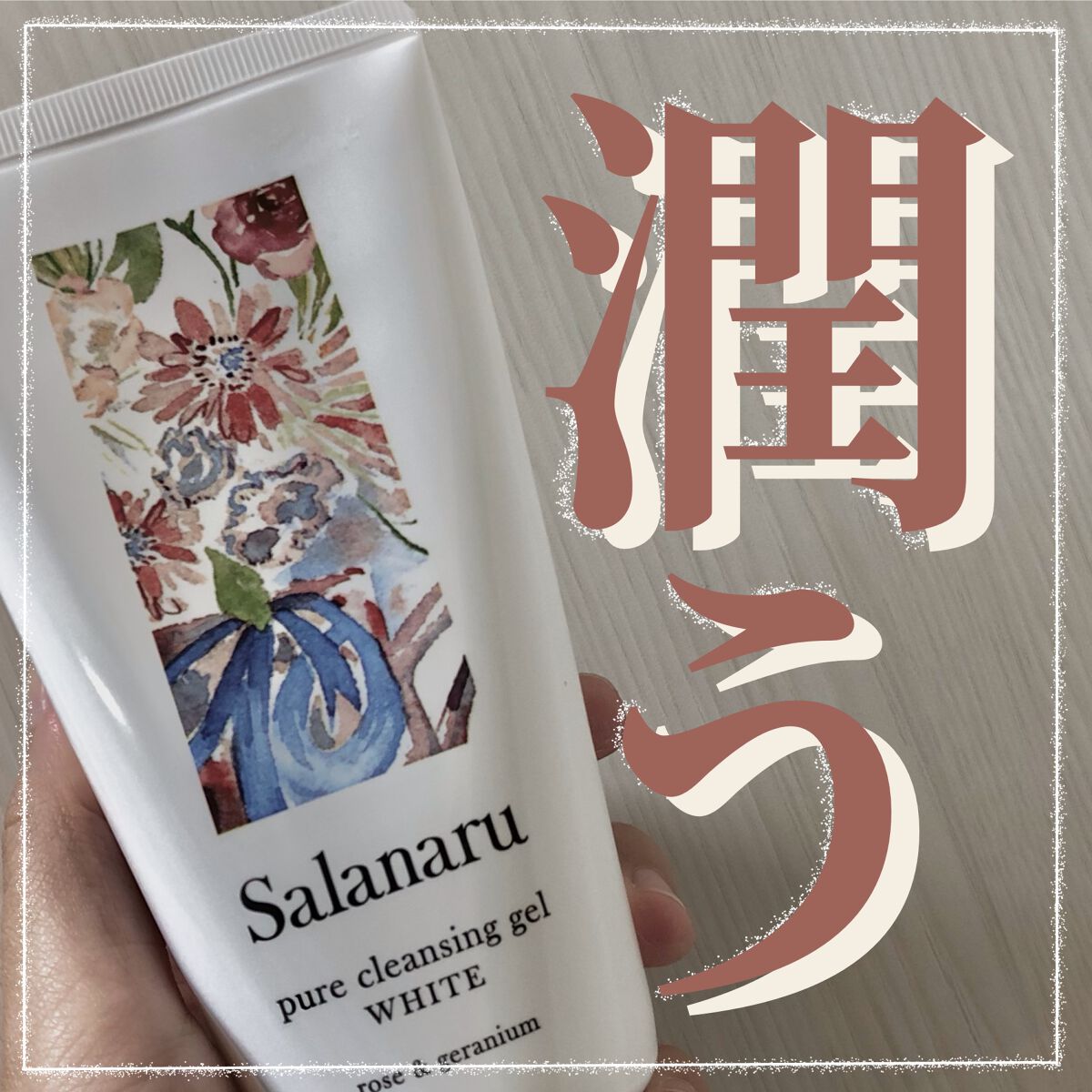 ピュアクレンジングジェル ホワイト/Salanaru（サラナル）/クレンジングジェルを使ったクチコミ（1枚目）