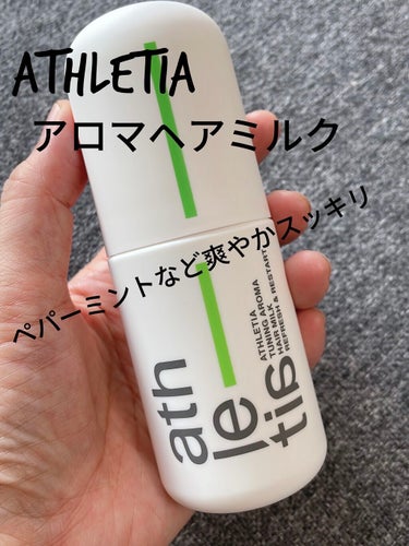 チューニングアロマ ヘアミルク/athletia/ヘアミルクを使ったクチコミ（1枚目）