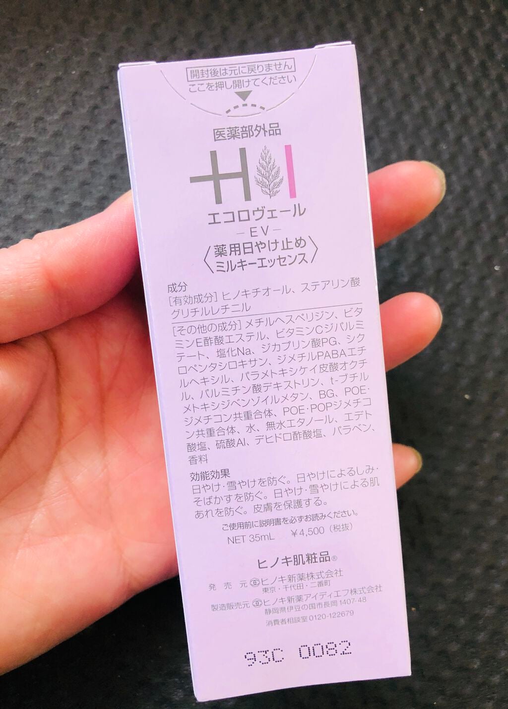 エコロヴェール/ヒノキ肌粧品/日焼け止めクリームを使ったクチコミ(2枚目)