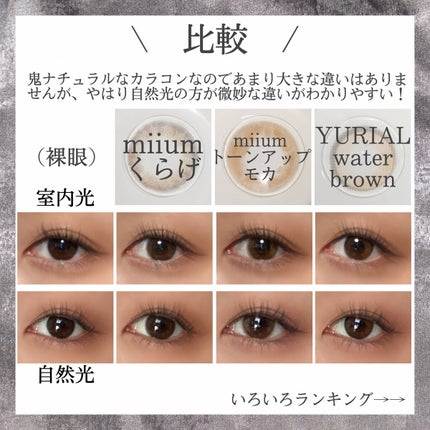 miium 1month/miium/1ヶ月(1MONTH)カラコンを使ったクチコミ(5枚目)