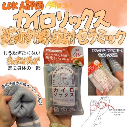 ぽかぽかカイロソックス/カイロソックス/暖かい靴下を使ったクチコミ(1枚目)