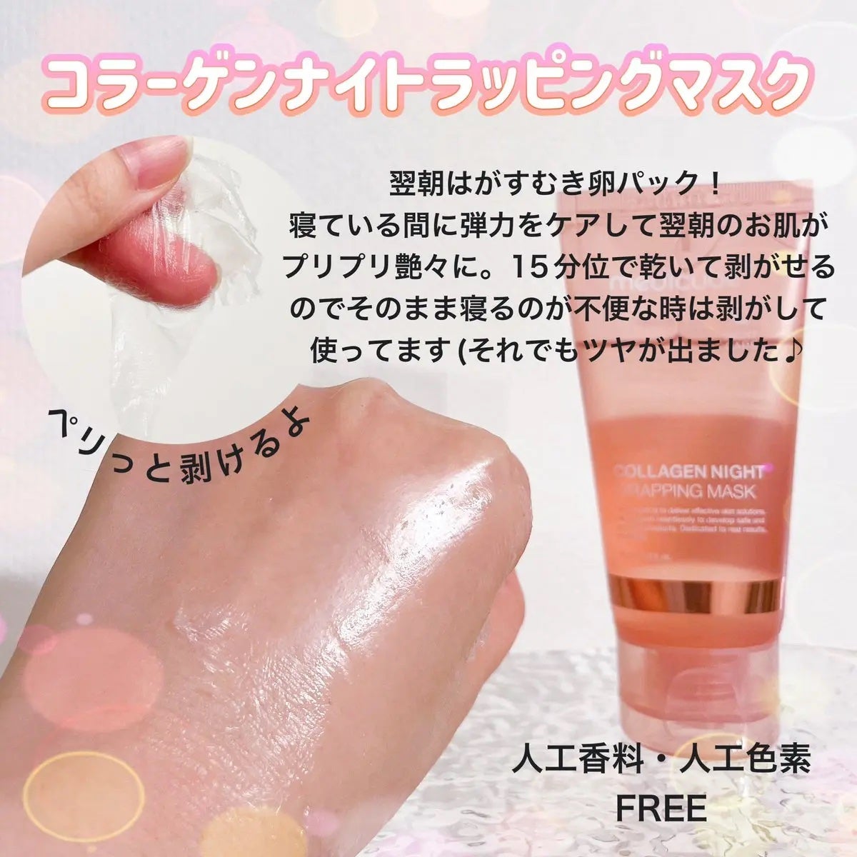 コラーゲンナイトラッピングマスク/MEDICUBE/洗い流すパック・マスクを使ったクチコミ(3枚目)