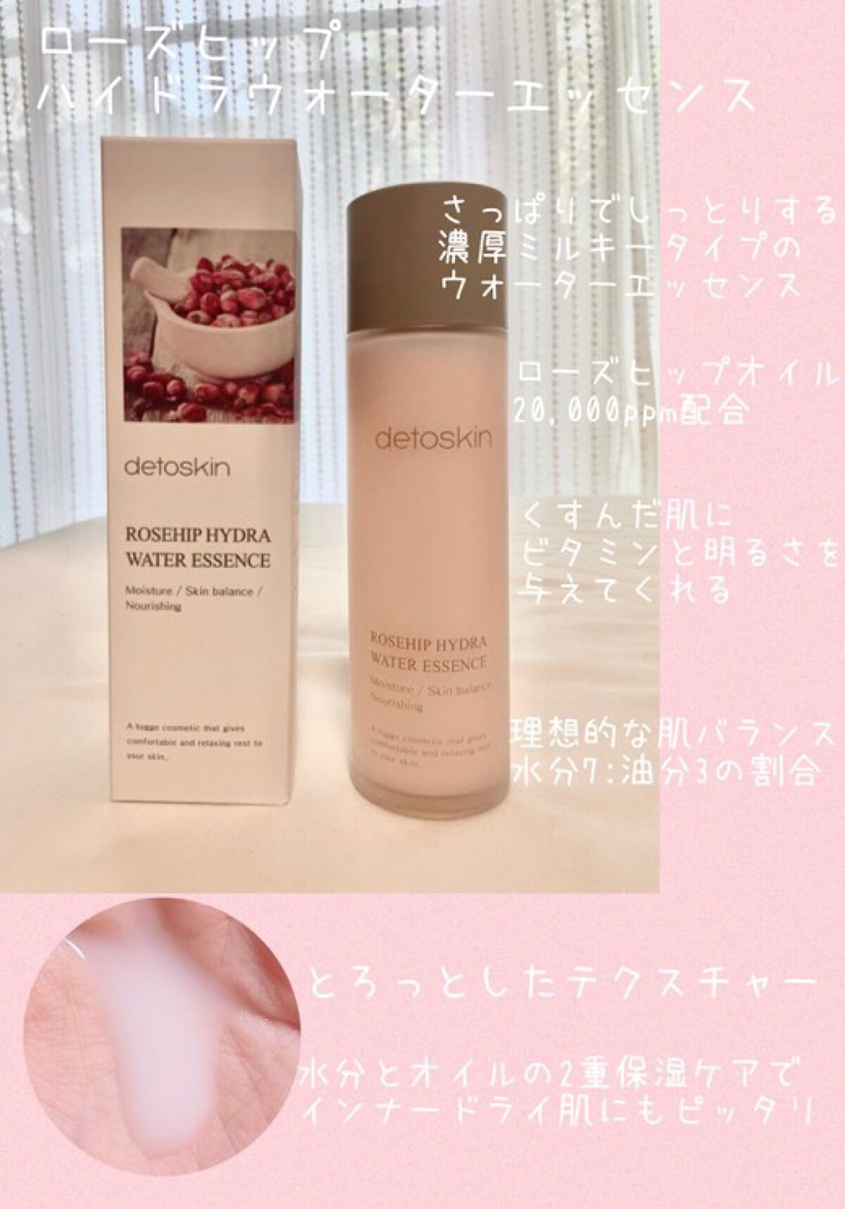 ROSEHIP HYDRA WATER ESSENCE/DETOSKIN/化粧水を使ったクチコミ(1枚目)