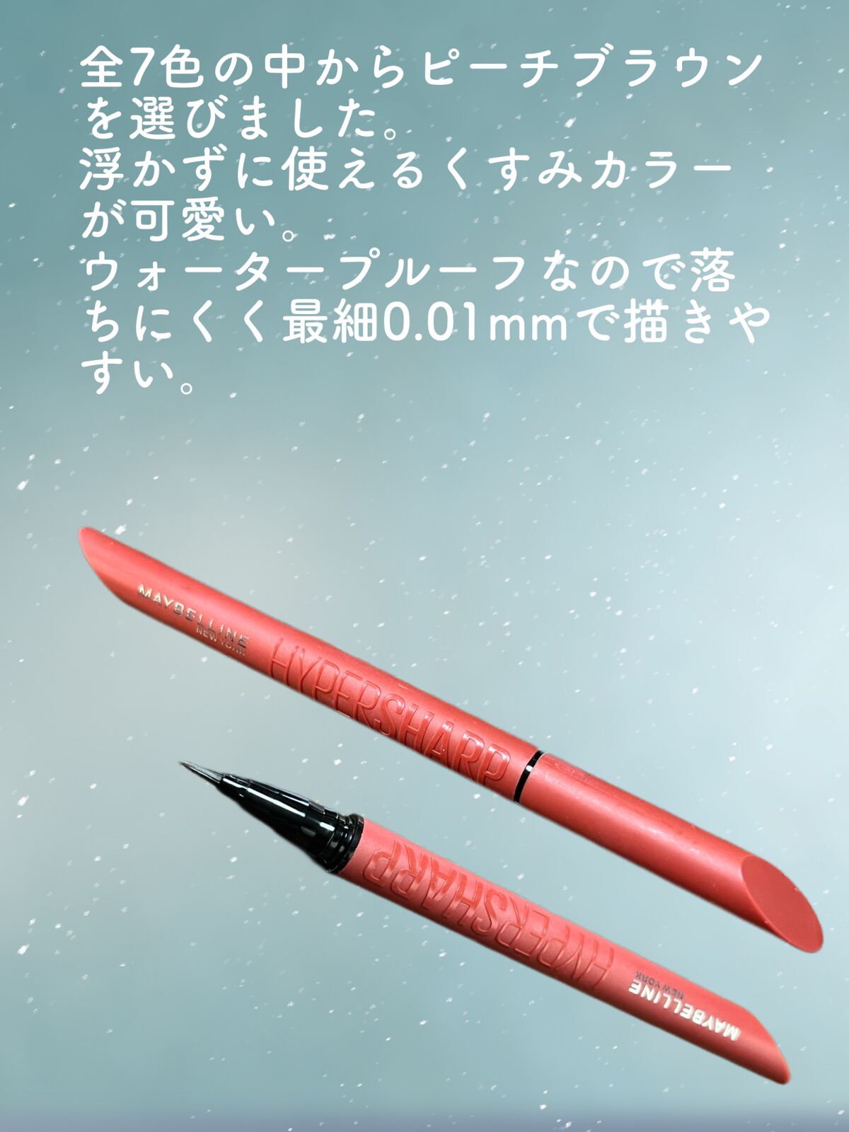 ウルトラカラー アイライナー BR-3 ほんのり甘い ピーチブラウン/MAYBELLINE NEW YORK/リキッドアイライナーを使ったクチコミ（3枚目）