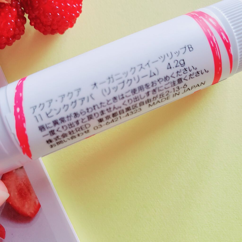 オーガニックスイーツリップ/アクア・アクア/リップケアを使ったクチコミ(3枚目)