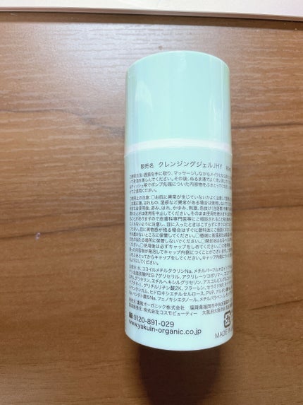 3U クレンジングジェル(スリーユー クレンジングジェル)/3U/クレンジングジェルを使ったクチコミ(2枚目)