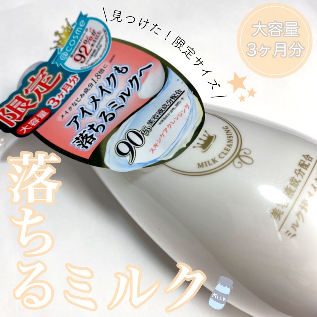 スキンケアクレンジング/パラドゥ/ミルククレンジングを使ったクチコミ(1枚目)