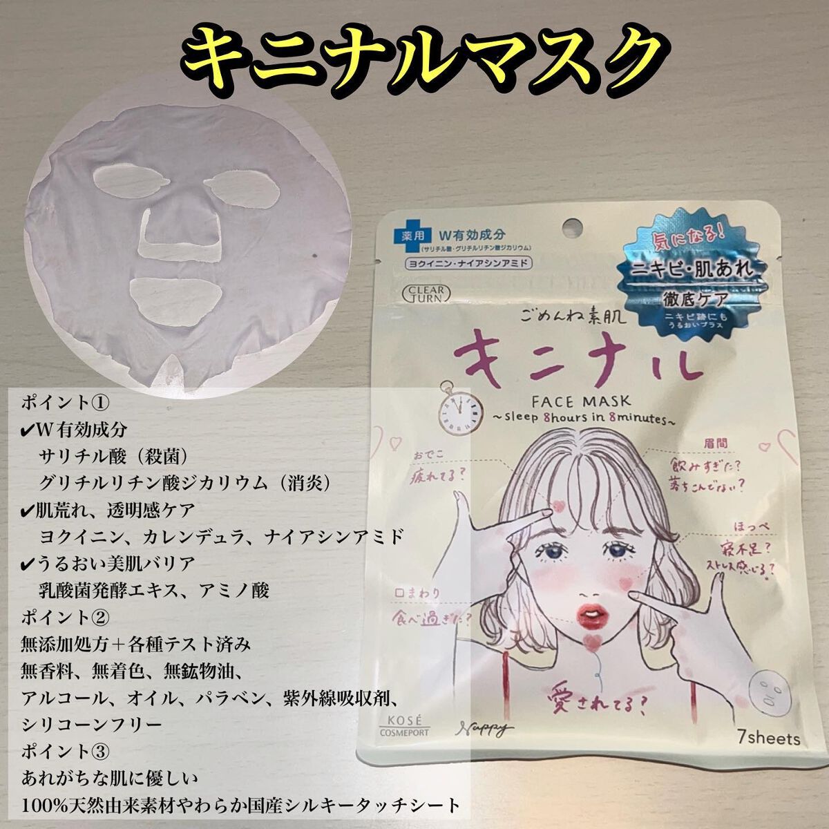 ごめんね素肌 キニナルマスク/クリアターン/シートマスク・パックを使ったクチコミ（2枚目）