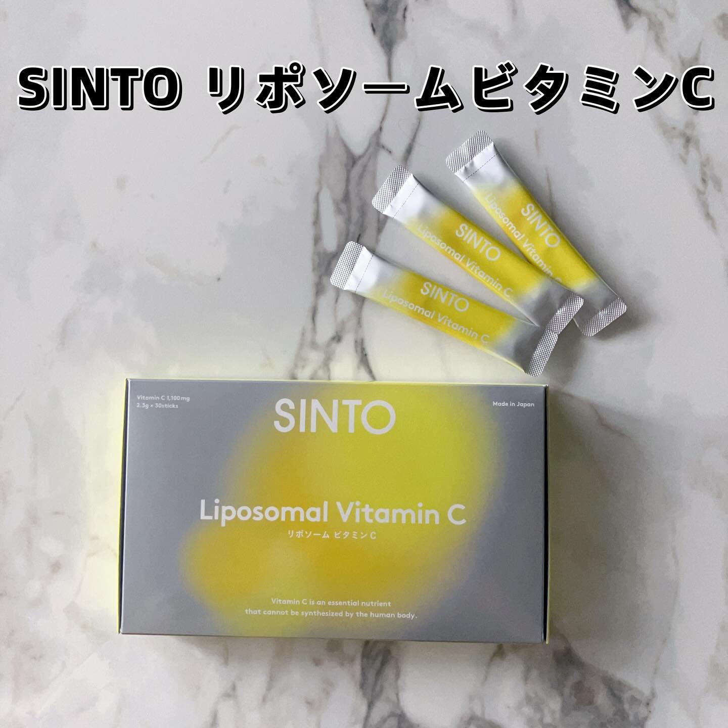 リポソーム ビタミンC/SINTO/美容サプリメントを使ったクチコミ（2枚目）