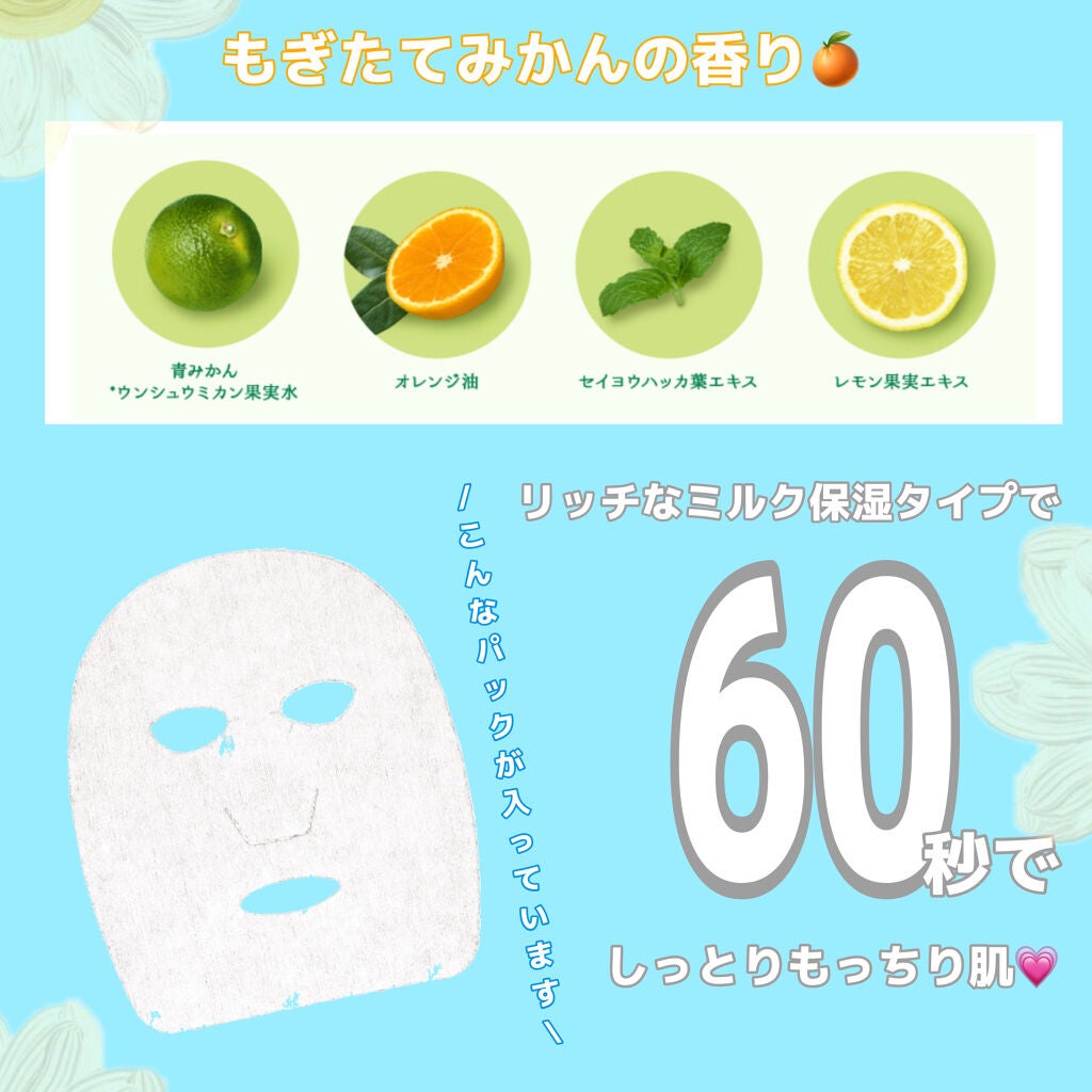 目ざまシート プレミアム 青みかん/サボリーノ/シートマスク・パックを使ったクチコミ(3枚目)