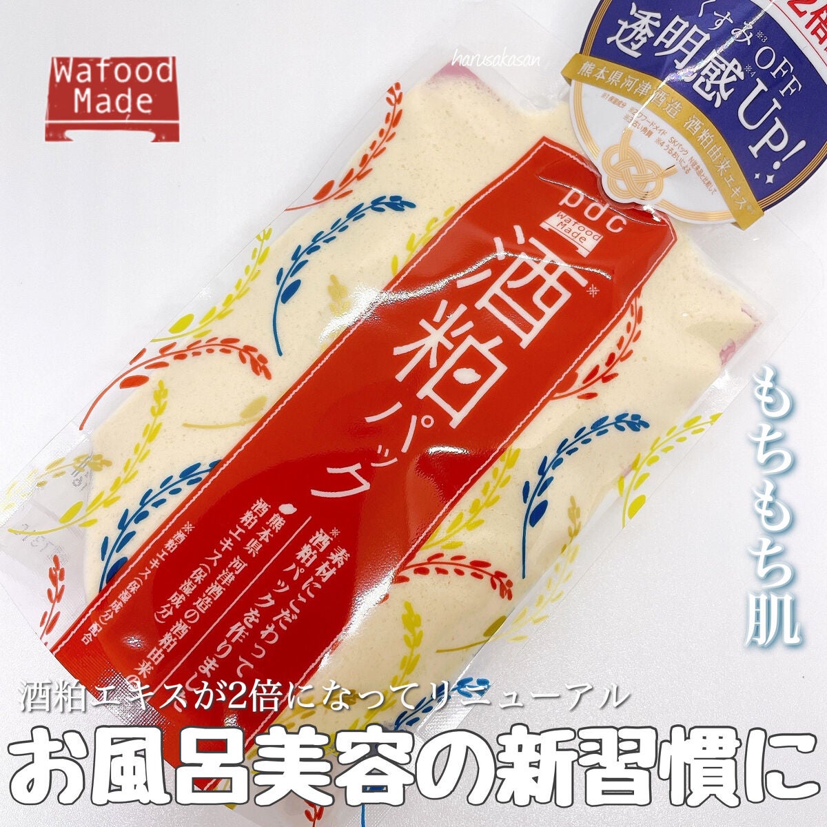 ワフードメイド 酒粕洗顔 N/pdc/洗顔フォームを使ったクチコミ(1枚目)