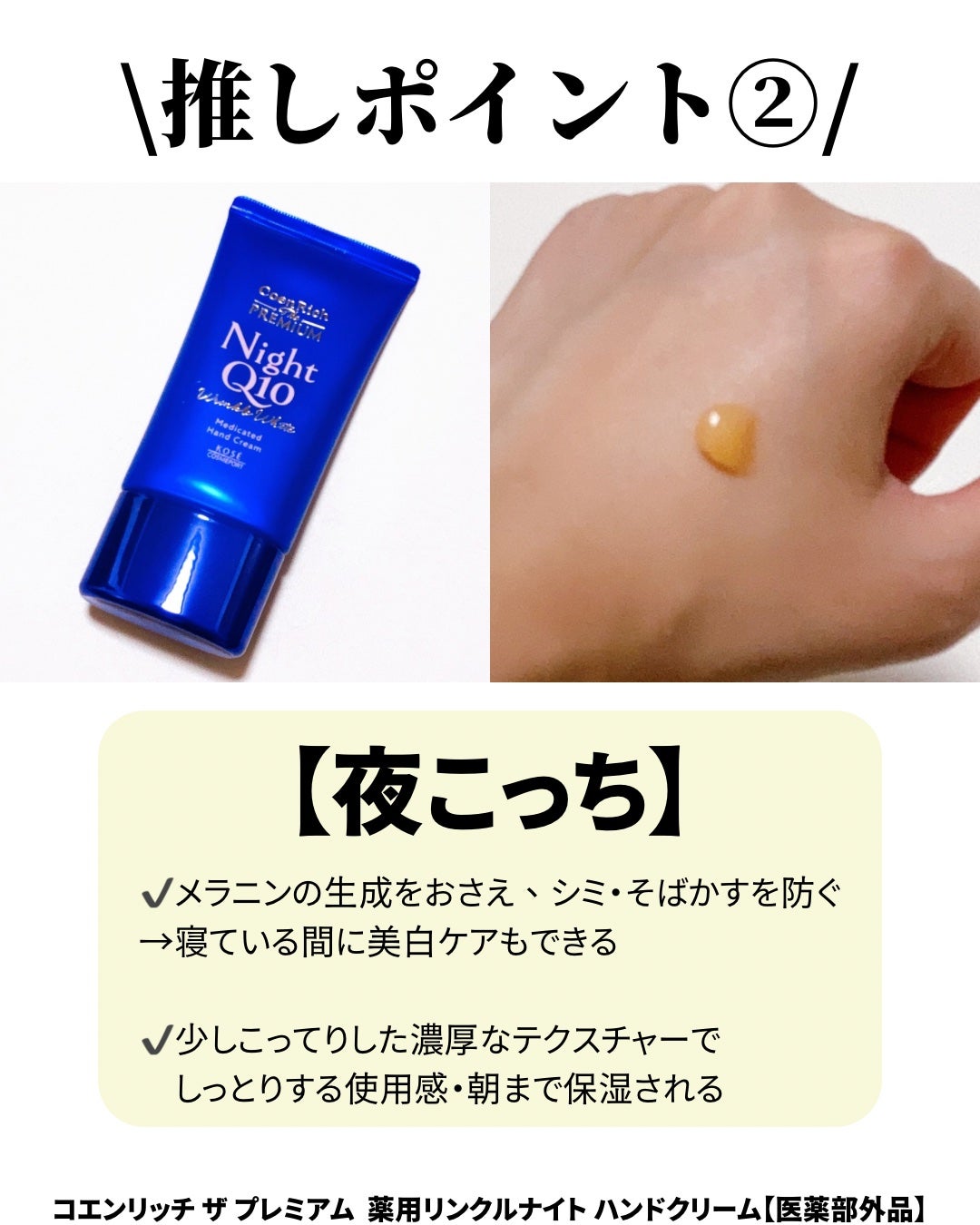 コエンリッチ ザ プレミアム 薬用リンクルナイト ハンドクリーム 【医薬部外品】/コエンリッチQ10/ハンドクリームを使ったクチコミ(3枚目)