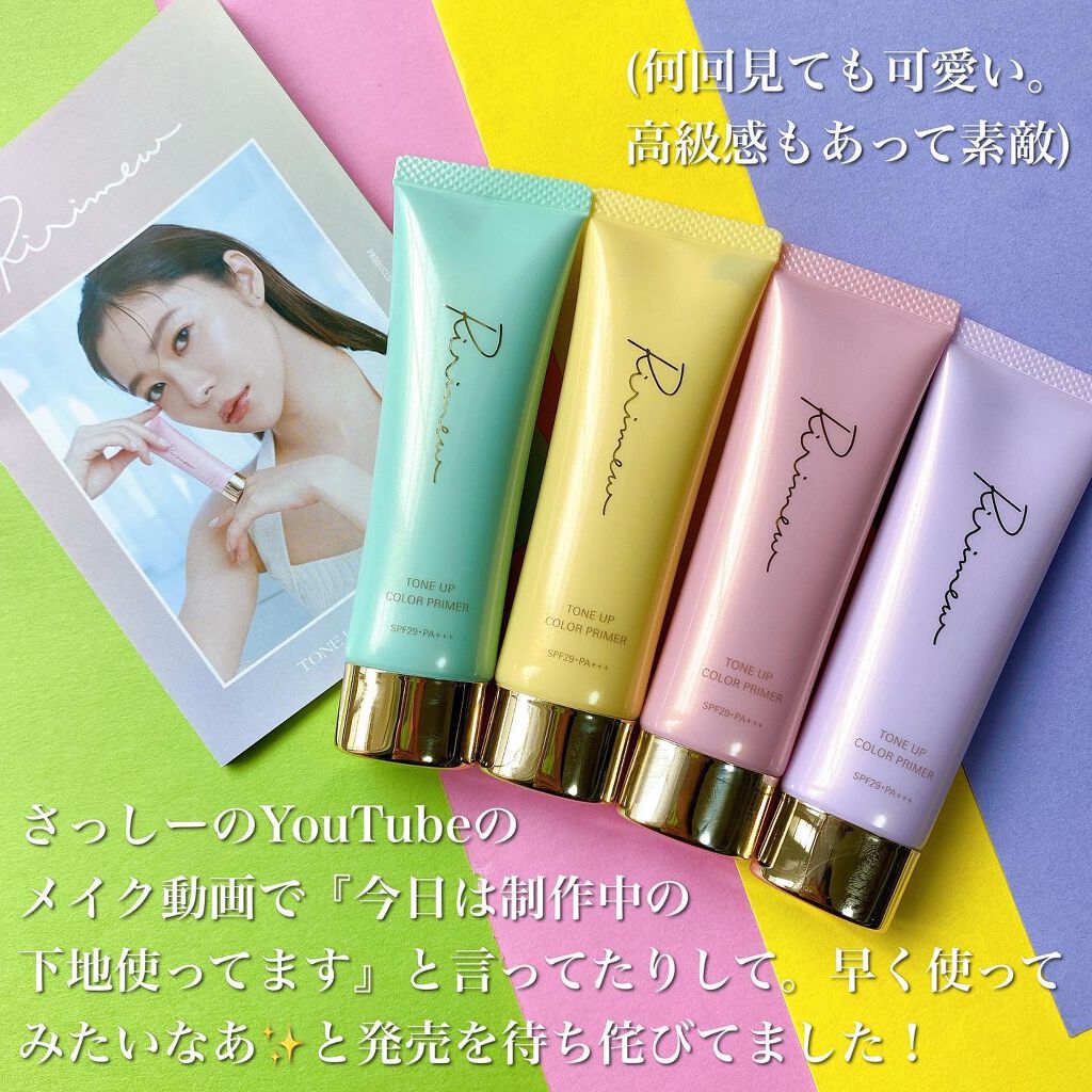 トーンアップカラープライマー /Ririmew/化粧下地を使ったクチコミ（3枚目）
