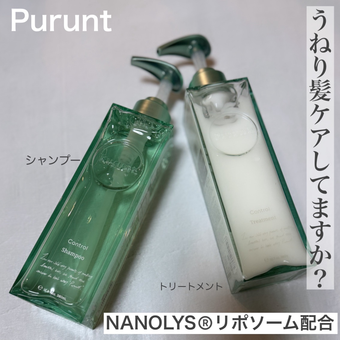 プルント コントロール美容液シャンプー/トリートメント/Purunt./市販シャンプーを使ったクチコミ（1枚目）