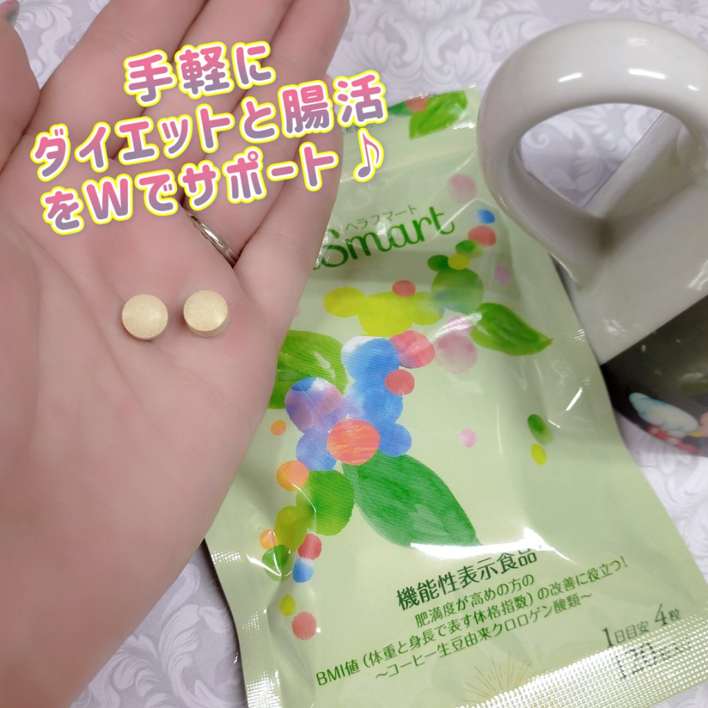 ヘラスマート/BELLALUZ/健康サプリメントを使ったクチコミ（1枚目）