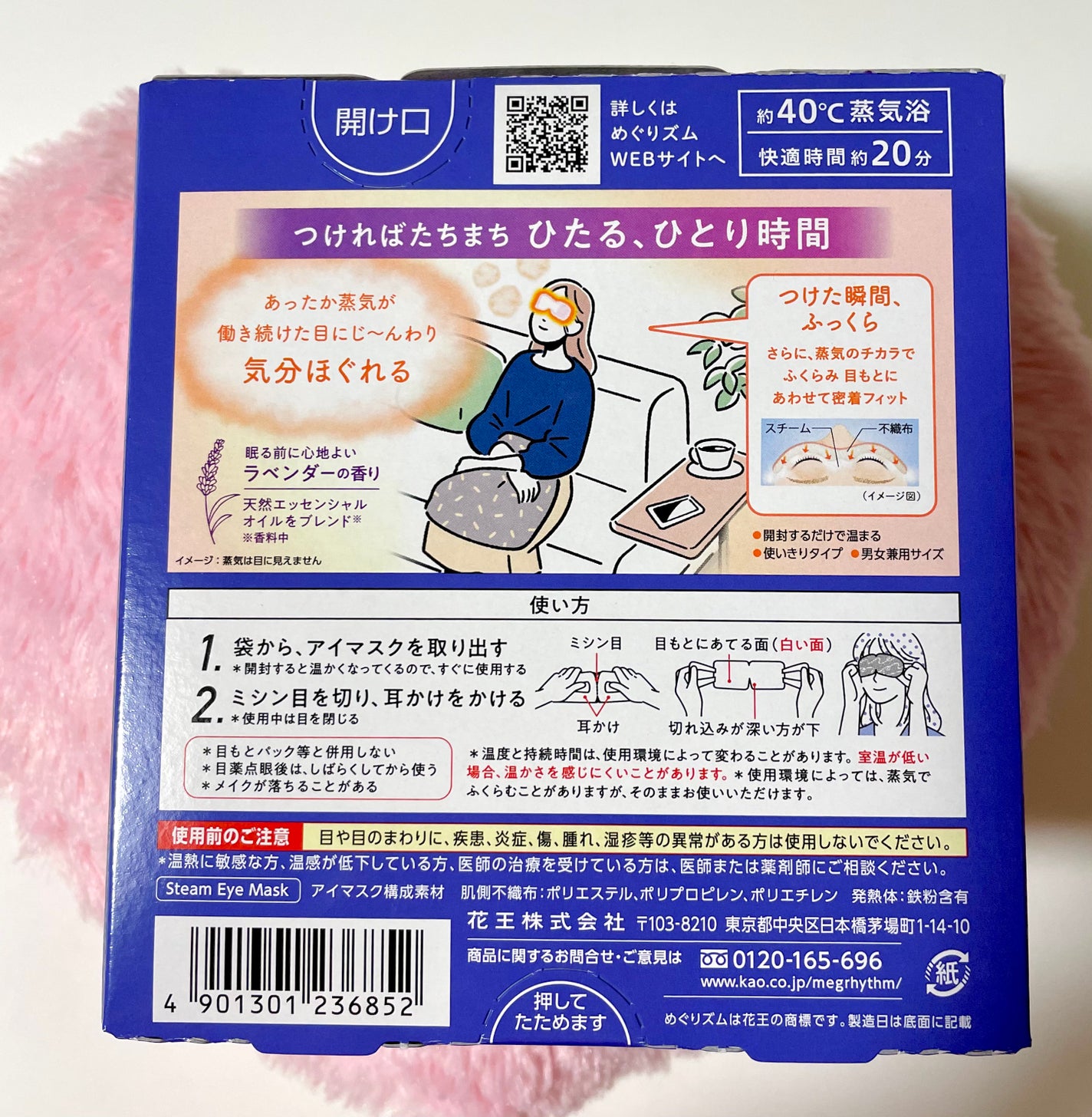 めぐりズム 蒸気でホットアイマスク ラベンダーの香り/めぐりズム/ホットアイマスクを使ったクチコミ(2枚目)