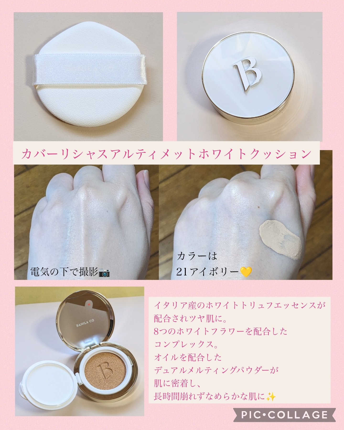 カバーリシャス アルティメット ホワイトクッション/BANILA CO/クッションファンデーションを使ったクチコミ（2枚目）