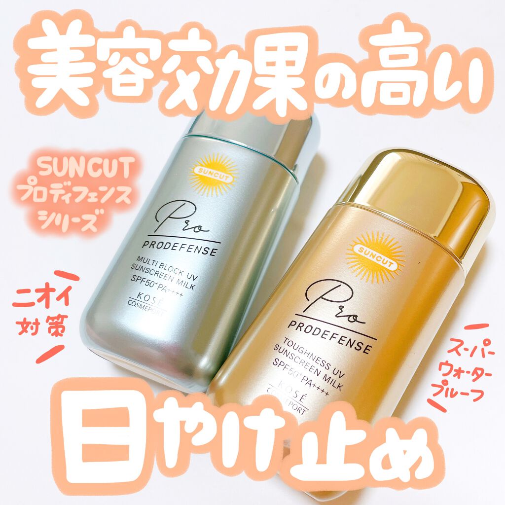 プロディフェンス マルチブロックUV ミルク		/サンカット®/日焼け止めミルクを使ったクチコミ（1枚目）