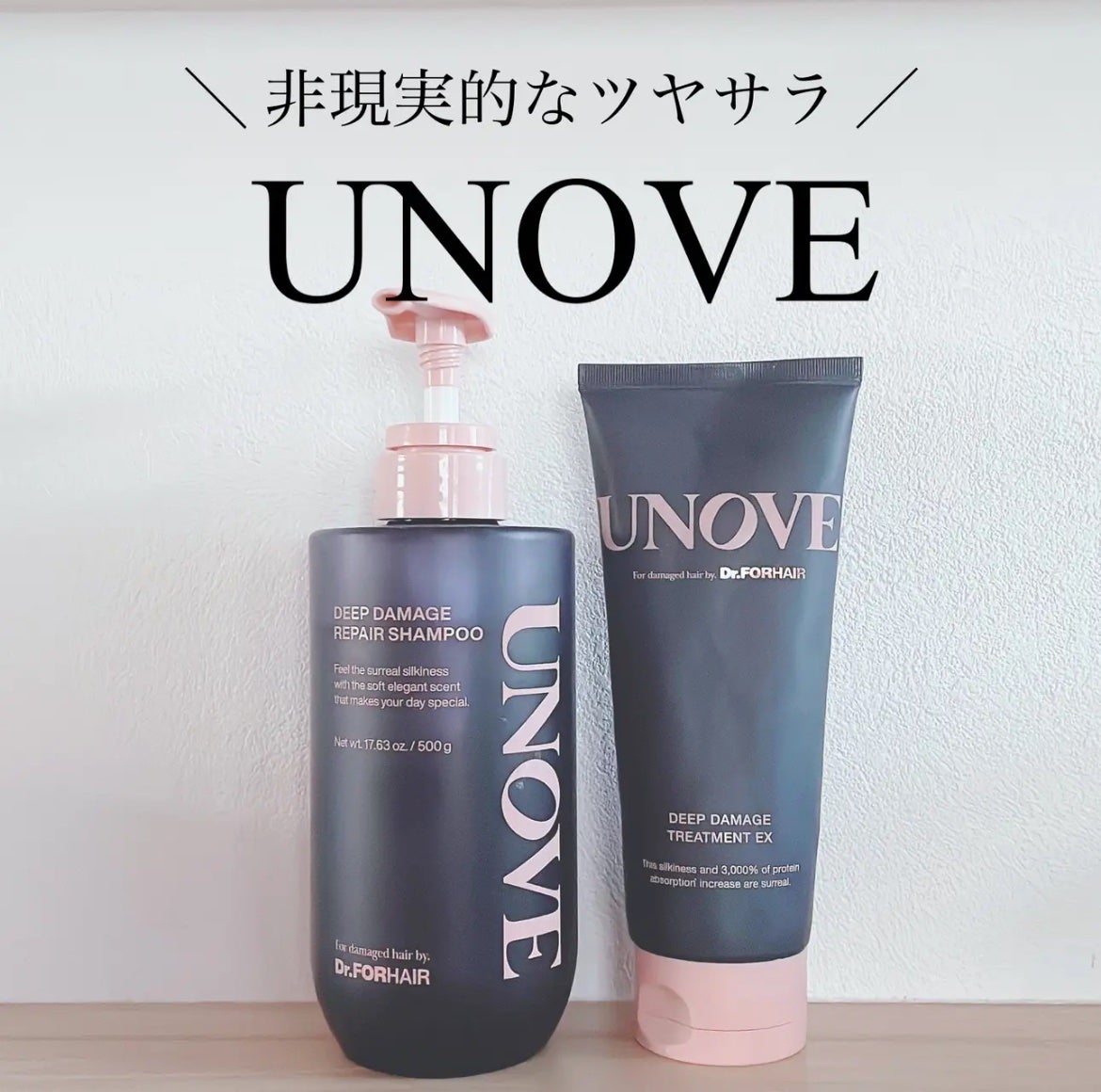 ディープダメージトリートメントEX/UNOVE/洗い流すヘアトリートメントを使ったクチコミ(1枚目)