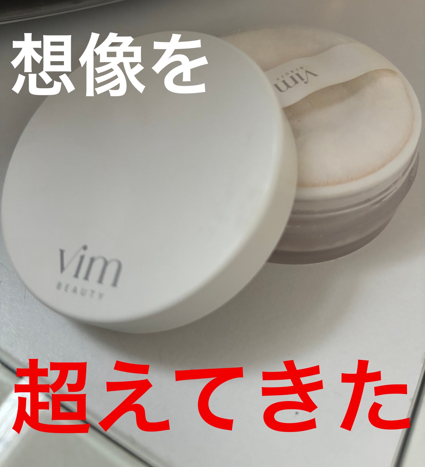 キープ コンフィデンス パウダー/vim BEAUTY/ルースパウダーを使ったクチコミ(1枚目)