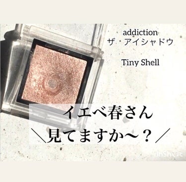 アディクション ザ アイシャドウ パール 022P Tiny Shell/ADDICTION/シングルアイシャドウを使ったクチコミ（1枚目）