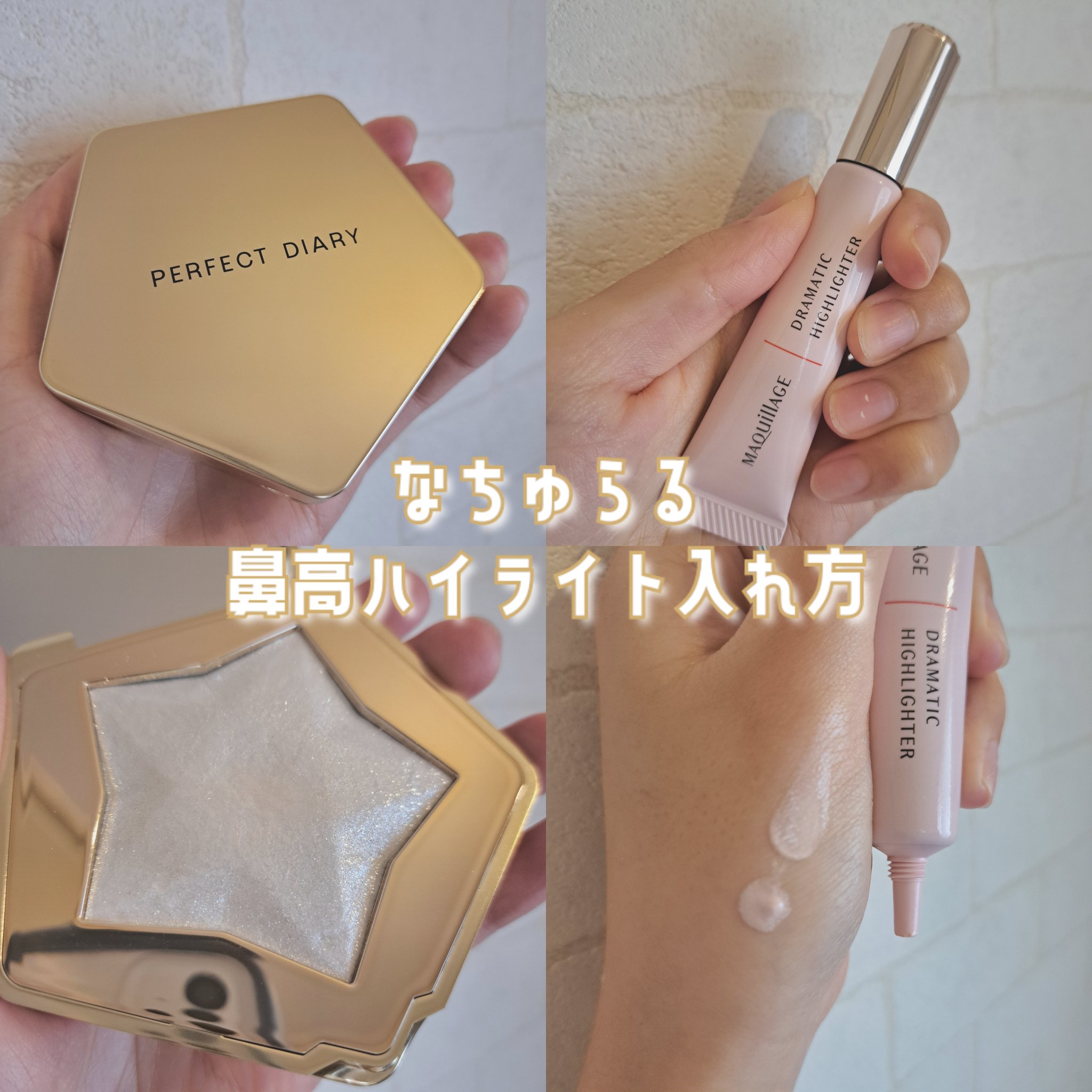 スターダストダイヤモンドハイライトパウダー/PERFECT DIARY/パウダーハイライトを使ったクチコミ（1枚目）