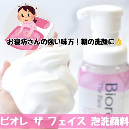 ビオレ ザフェイス 泡洗顔料 ディープモイスト/ビオレ/泡洗顔を使ったクチコミ(1枚目)