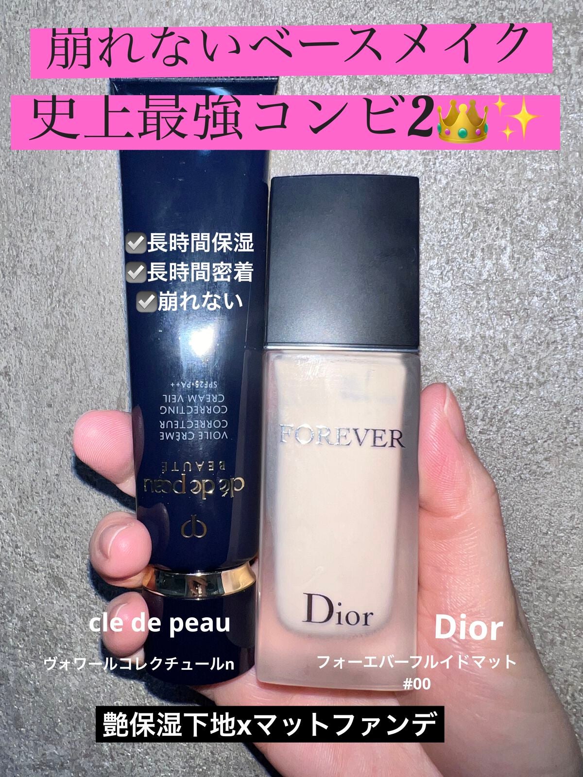 クレ・ド・ポー ボーテ・Diorのベースメイクを使った口コミ -この二