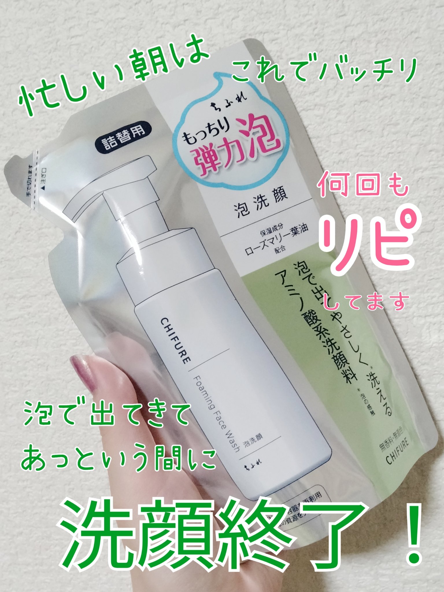 泡洗顔 詰替用/ちふれ/泡洗顔を使ったクチコミ（1枚目）