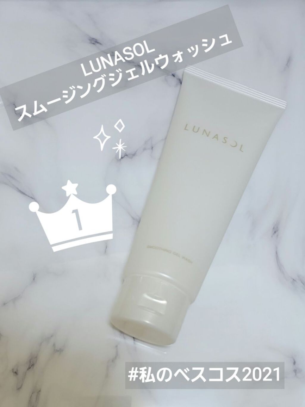 スムージングジェルウォッシュ/LUNASOL/その他洗顔料を使ったクチコミ（1枚目）