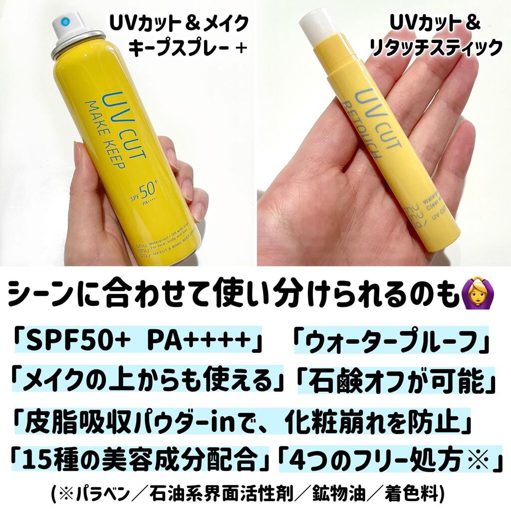 UVカット＆メイクキープスプレー/shushupa!/日焼け止めミスト・スプレーを使ったクチコミ（3枚目）