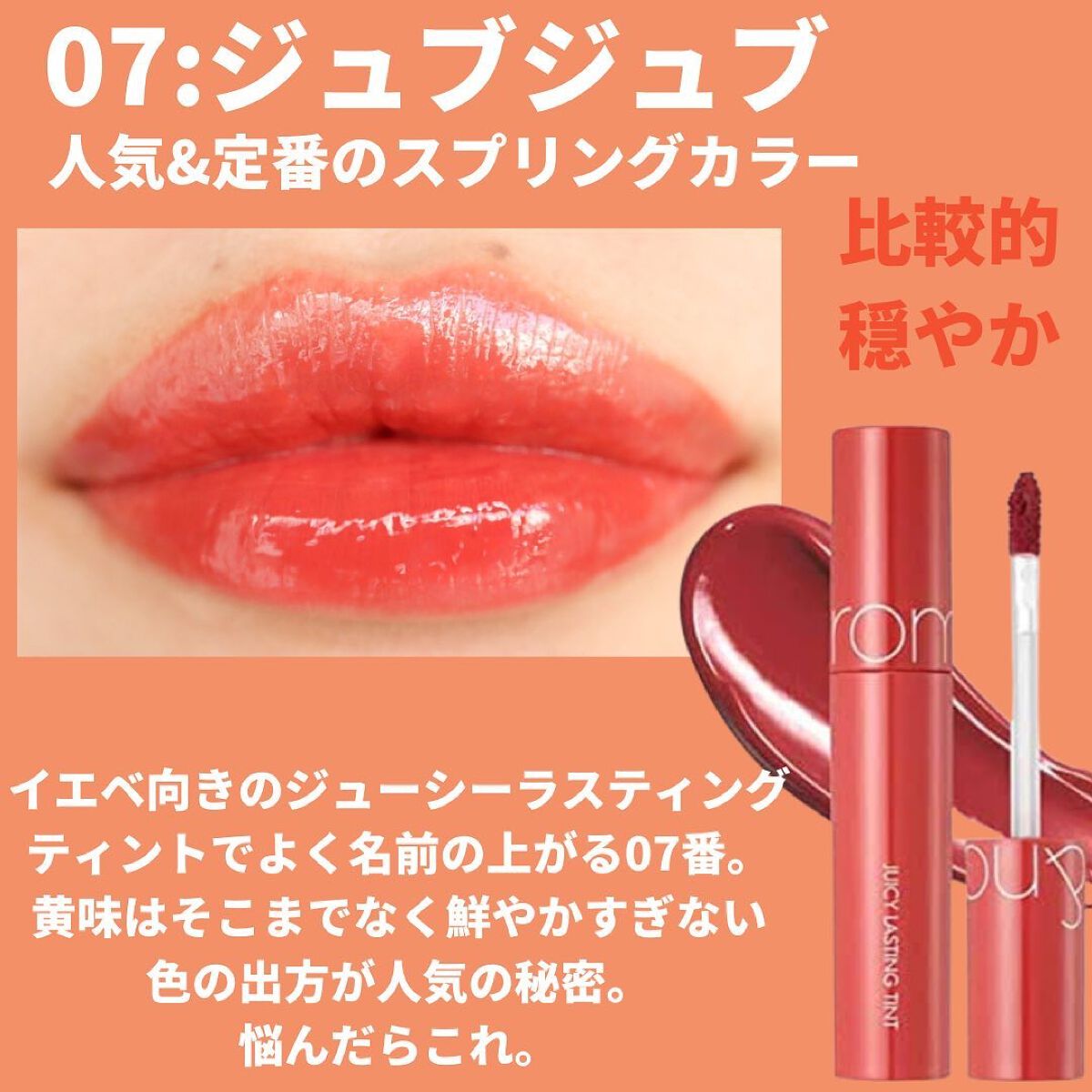 ジューシーラスティングティント/rom&nd/リップティントを使ったクチコミ(5枚目)