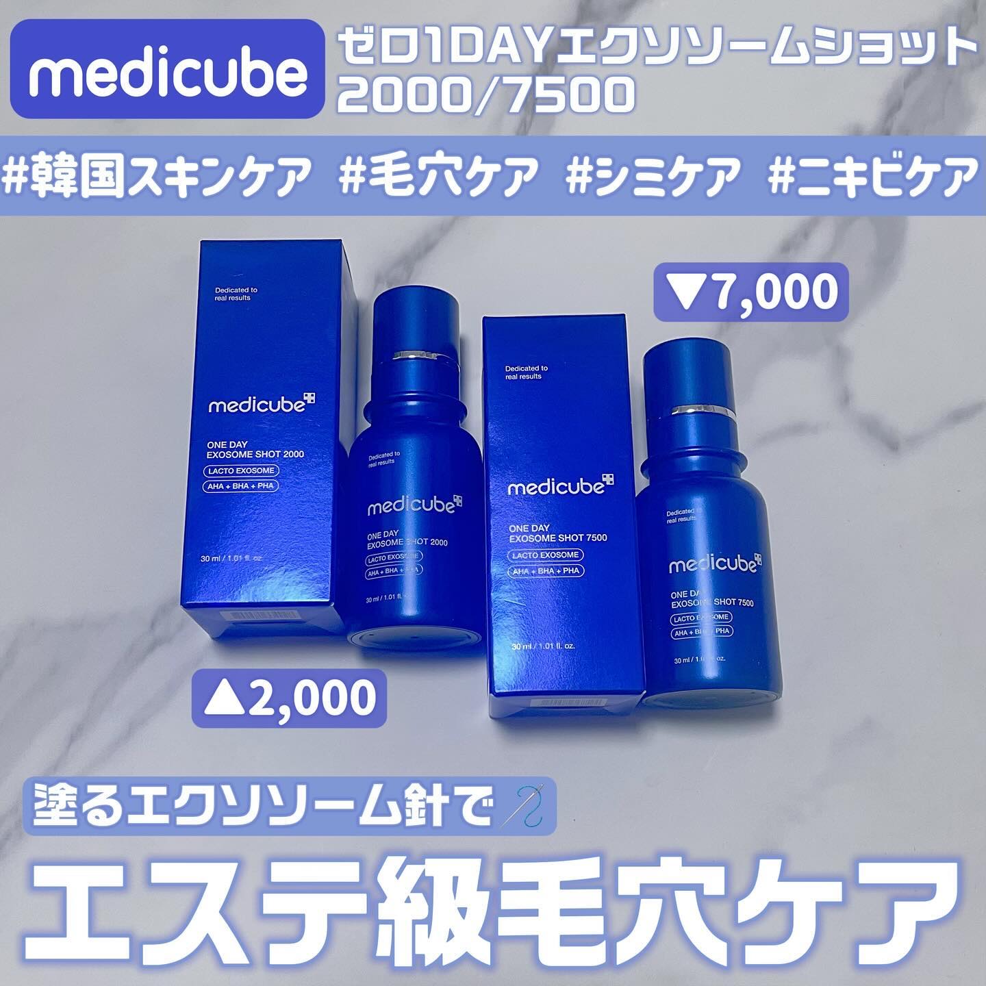 ゼロ1DAYエクソソームショット2000/MEDICUBE/美容液を使ったクチコミ（1枚目）