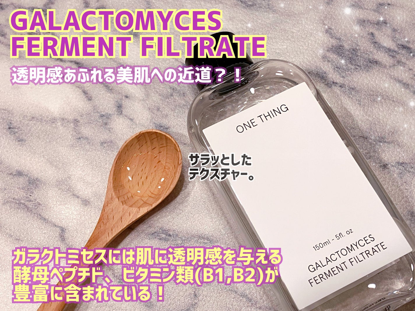 ガラクトミセス化粧水/ONE THING/化粧水を使ったクチコミ(2枚目)