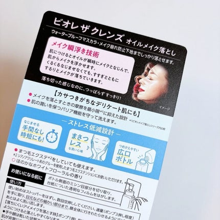 The クレンズ オイルメイク落とし/ビオレ/オイルクレンジングを使ったクチコミ(5枚目)