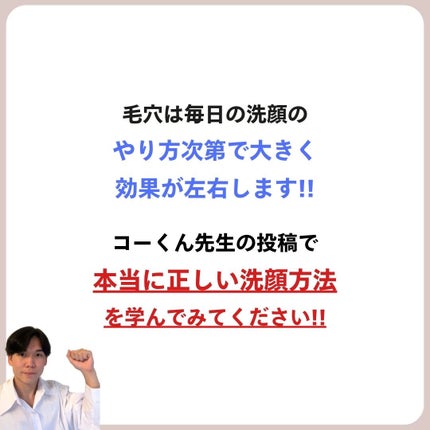 あなたの肌に合ったスキンケア💐コーくん先生 on LIPS 「【9割が勘違いしてる】毛穴の開きが消える人と消えない人の洗顔の..」(4枚目)