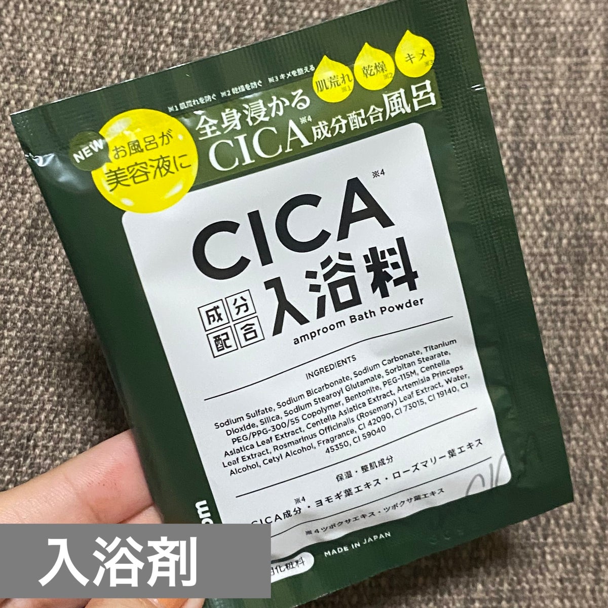 CICA成分配合入浴料 25g（1回分） / amproom(アンプルーム) | LIPS